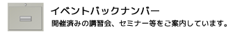 イベントバックナンバー
